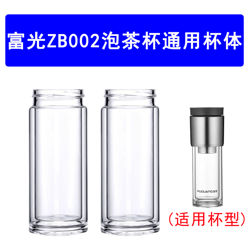 适用于富光ZB002-SH-260杯体配件