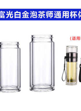适用于富光白金G2205-SH-260-310通用双层玻璃杯身配件耐热下杯体