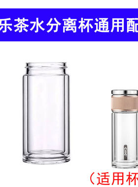 适用于希乐BL-2240轻奢茶水分离玻璃杯双层加厚高硼硅下杯体300ML