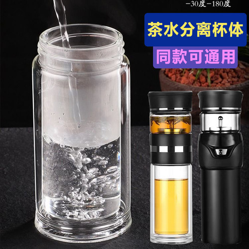 通用茶水分离杯博奥尼杯体配件
