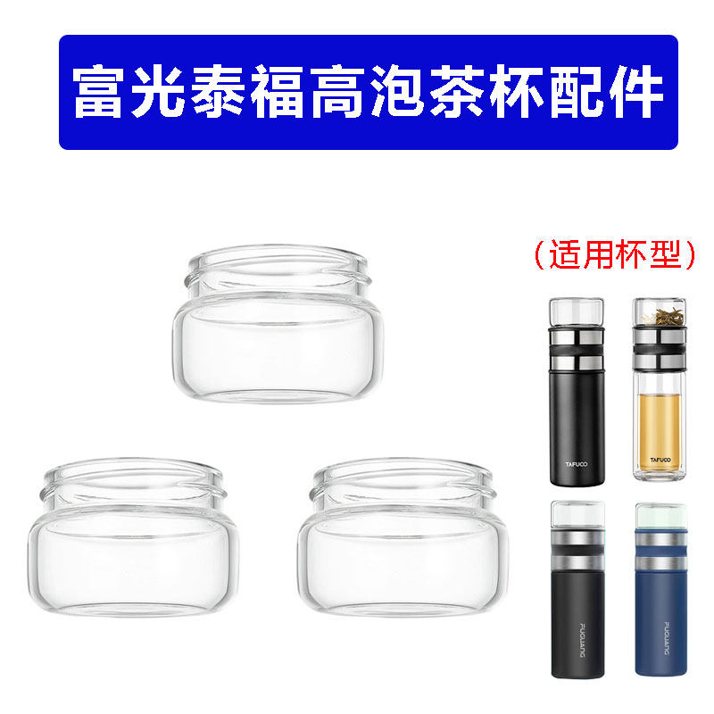 适用于泰福高富光茶水分离配件通用玻璃上茶仓保温杯双层玻璃杯身图片