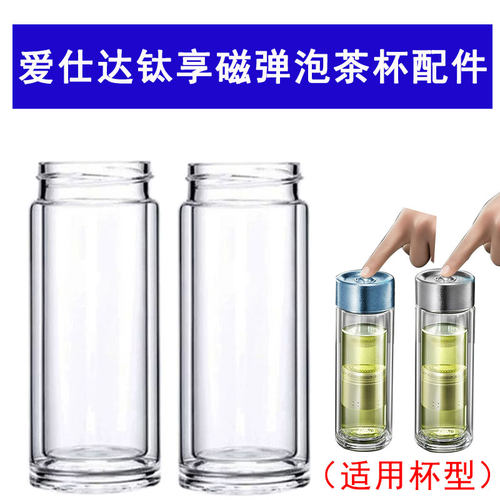 适用于爱仕达钛享磁弹茶杯RWB38B11Q-B替换双层玻璃杯体配件380ML
