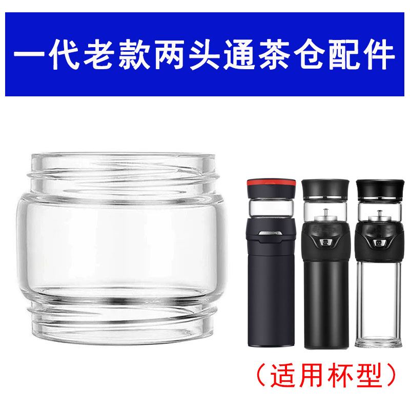 壹滴水bemega一键出水泡茶杯两头通玻璃茶仓配件通用保温杯玻璃盖