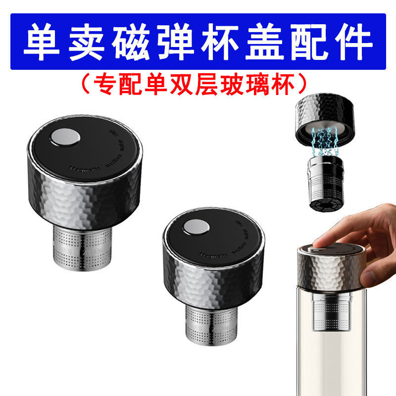 单卖磁吸双层玻璃杯盖子通用配件图片