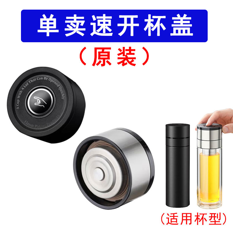 原装一键开盖玻璃杯配件保温杯盖图片