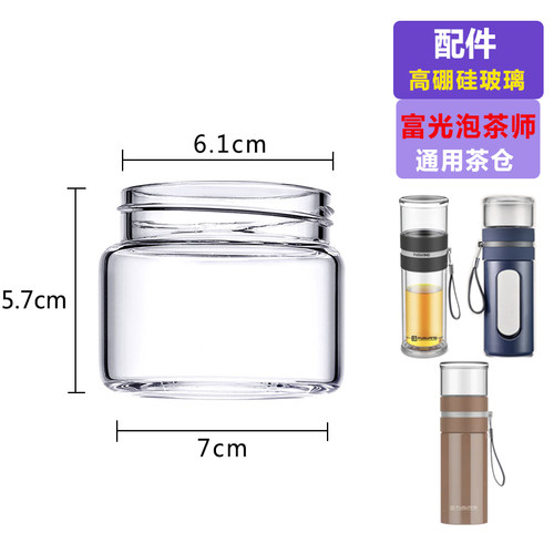 富光紫金泡茶师通用玻璃茶仓配件