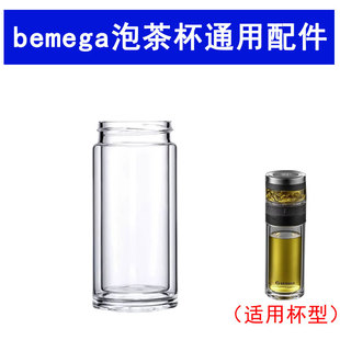 适用bemega智能茶水分离泡茶杯配件旋转式加厚杯体双层高硼硅杯身