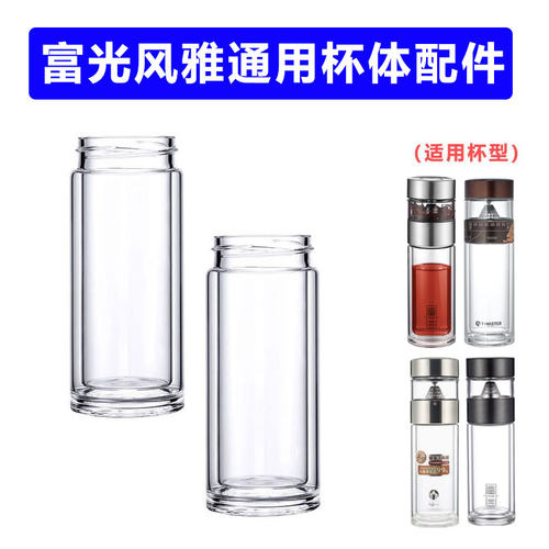 富光风雅双层玻璃杯身下杯体配件