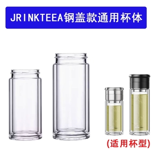 JRINKTEEA茶水分离泡茶杯配件通用双层玻璃下杯体高硼硅耐热杯身