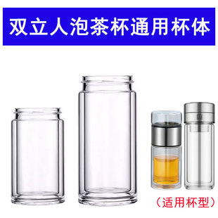 双立人玻璃泡茶杯配件通用双层玻璃杯体250毫升高硼硅玻璃杯身300