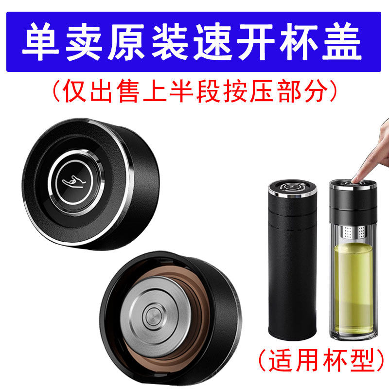 原装一键秒开保温杯速开盖子配件图片
