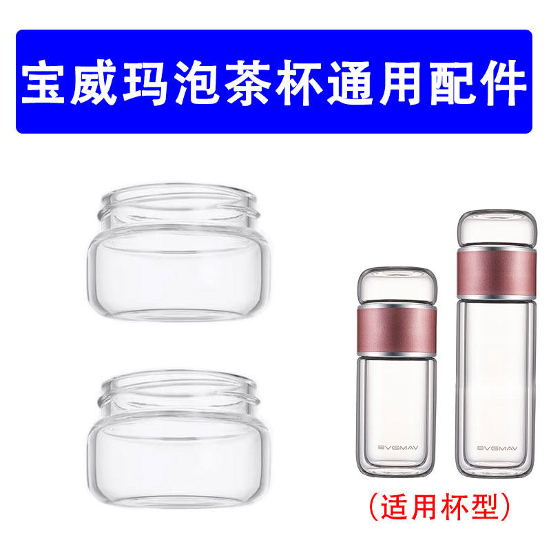英国宝威玛茶水分离玻璃杯配件盖子单独上茶仓配件通用小碗配盖子