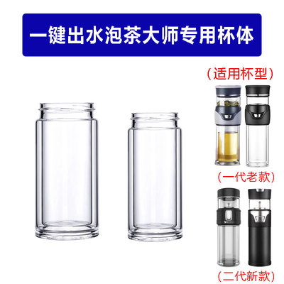 博奥尼Bemega壹滴水茶水分离杯体