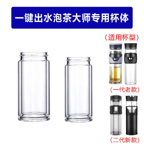 博奥尼Bemega壹滴水茶水分离杯体