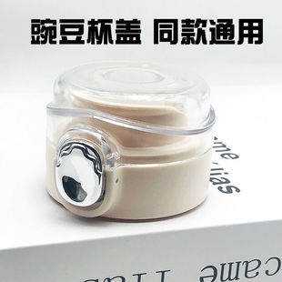 原装豌豆盖豆豆保温杯杯盖水杯盖卡通保温杯防漏杯盖配件同款可用