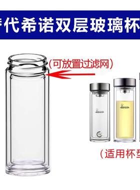 适用于希诺双层玻璃杯体配件XN9302/9386/9388/6555/6712杯身6593