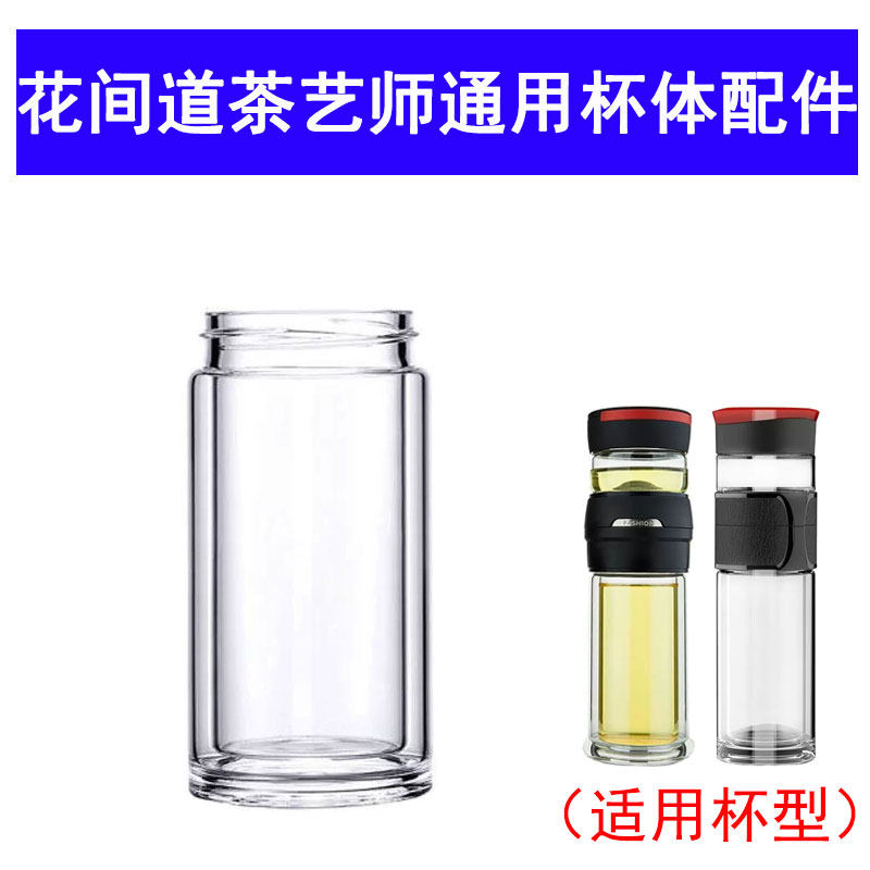 适用于花间道茶艺师双层玻璃杯茶水分离配件耐热杯身防爆裂下杯体,餐饮具,玻璃杯,淘宝优惠券,粉丝福利购,淘宝优惠卷