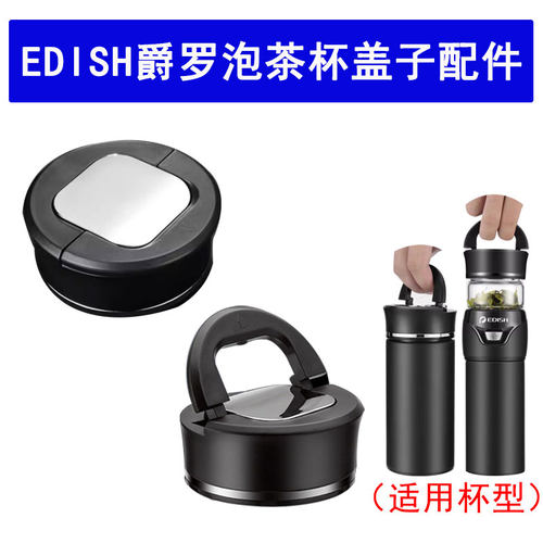 原装壹滴水EDISH爵罗泡茶杯配件通用伸缩提拉杯盖两头通玻璃茶仓