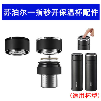 苏泊尔一指秒开保温杯KCV50DJH10配件一键开盖杯盖泡茶杯速开盖子