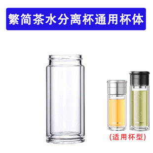 适用于繁简茶水分离杯配件替换双层玻璃杯身高硼硅耐热直身下杯体