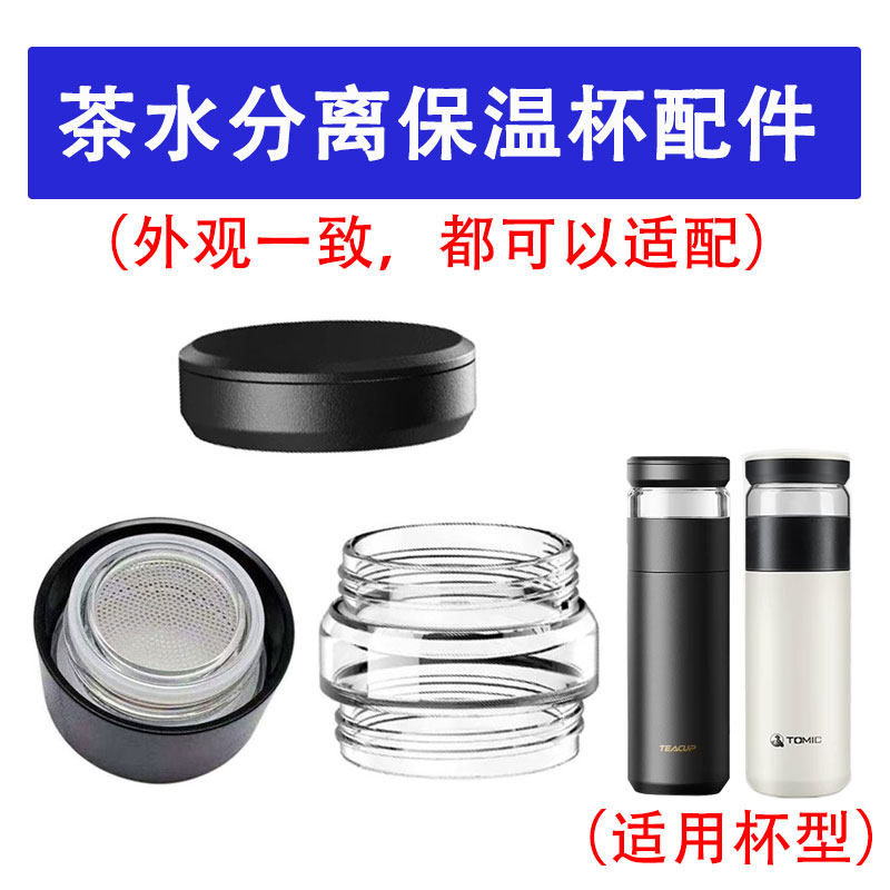 适用于特美刻GERM保温杯盖子配件茶水分离水杯分离器茶仓茶隔滤网