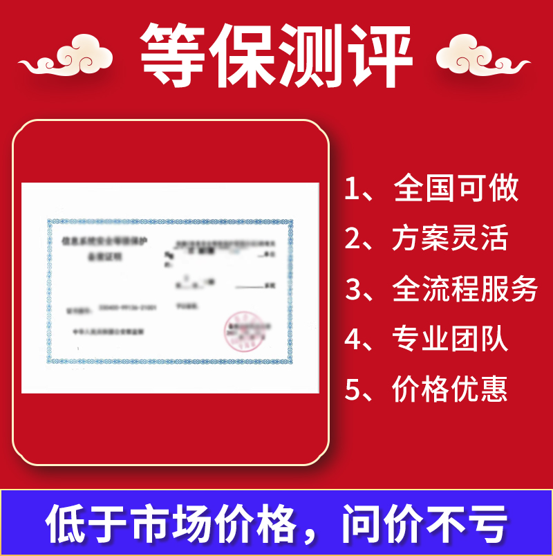 网络安全二三级等保测评一站式服务全国可做云上机房系统定级整改