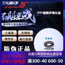 正品银河三星球新材料40+乒乓球铂力专业训练比赛用3星无缝乒乓球