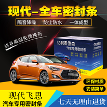 Modern Feisi sealing strip special car door decoration whole car sound insulation and dust prevention with modified noise reduction accessories