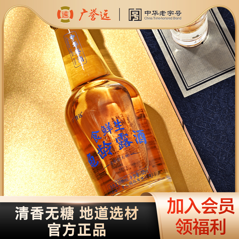 老字号品牌龟龄露酒广誉远正品