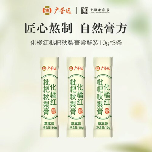 【U先试用】广誉远化橘红枇杷秋梨膏便携独立装日常办公居家饮用