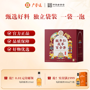 广誉远 酸枣仁茯苓百合茶5g*10袋/盒装 泡水泡茶办公饮用官方正品