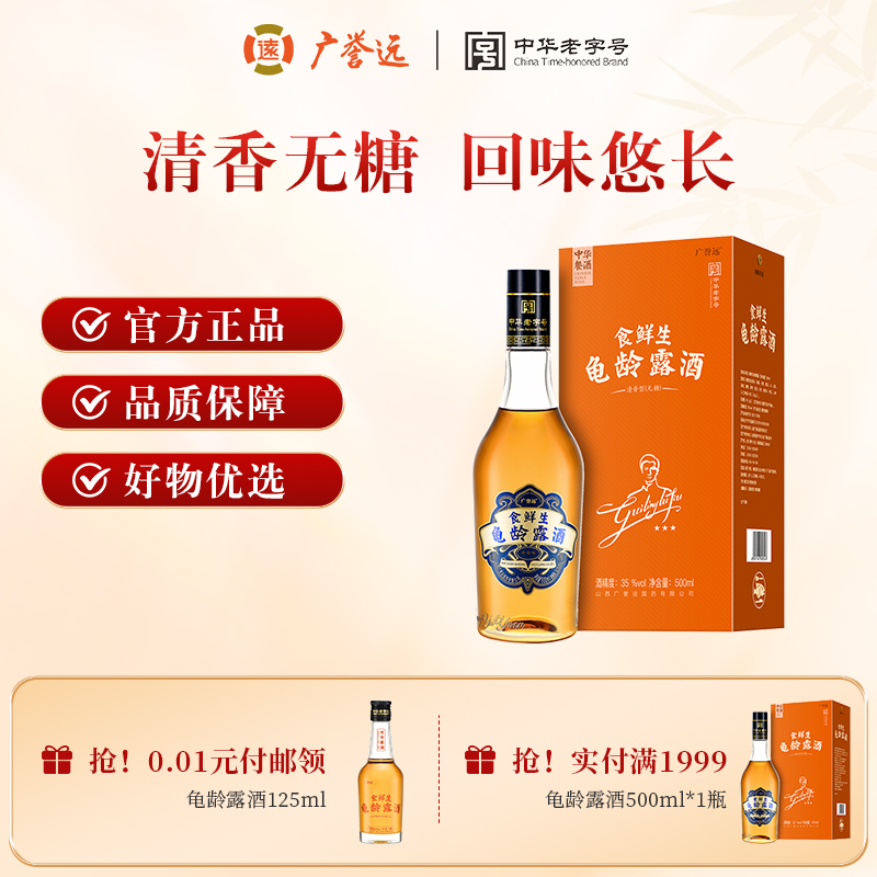 500ml露酒广誉远旗舰店正品