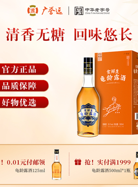 广誉远500ml无糖龟龄露酒礼盒35度清香型送礼送长辈