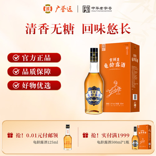 500ml露酒广誉远旗舰店正品