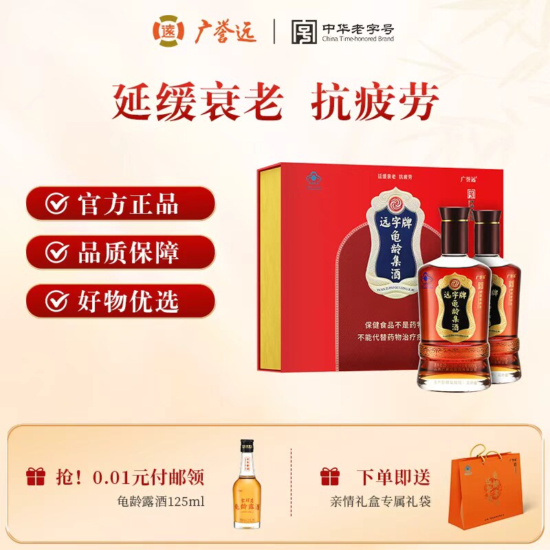 【渠道专属】广誉远龟龄集酒亲情礼盒500ml*2瓶有效期到26年12月