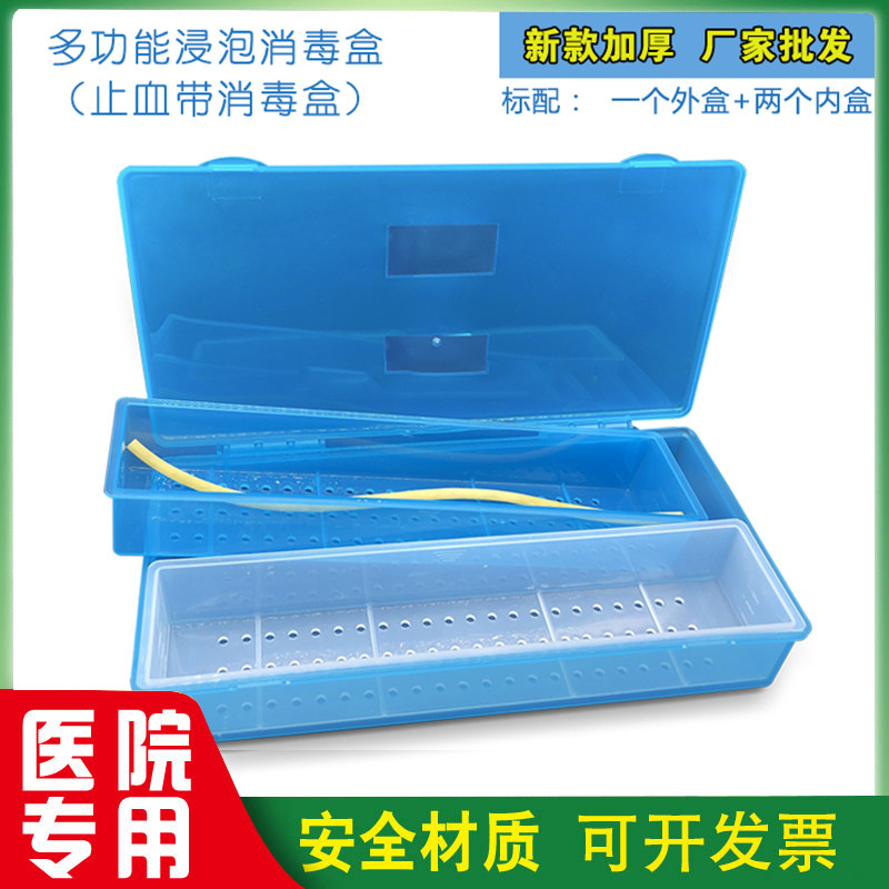 止血带压脉带收纳干燥浸泡消毒盒医用工具体温表温度计消毒浸泡盒