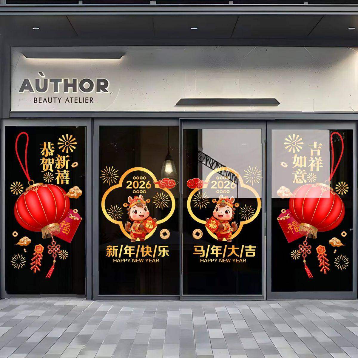 2026马年新年春节装饰窗花贴商场商铺元旦中式灯笼布置玻璃静电贴,家居饰品,门贴,淘宝优惠券,粉丝福利购,淘宝优惠卷