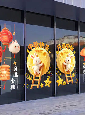 中秋节装饰商场酒店橱窗