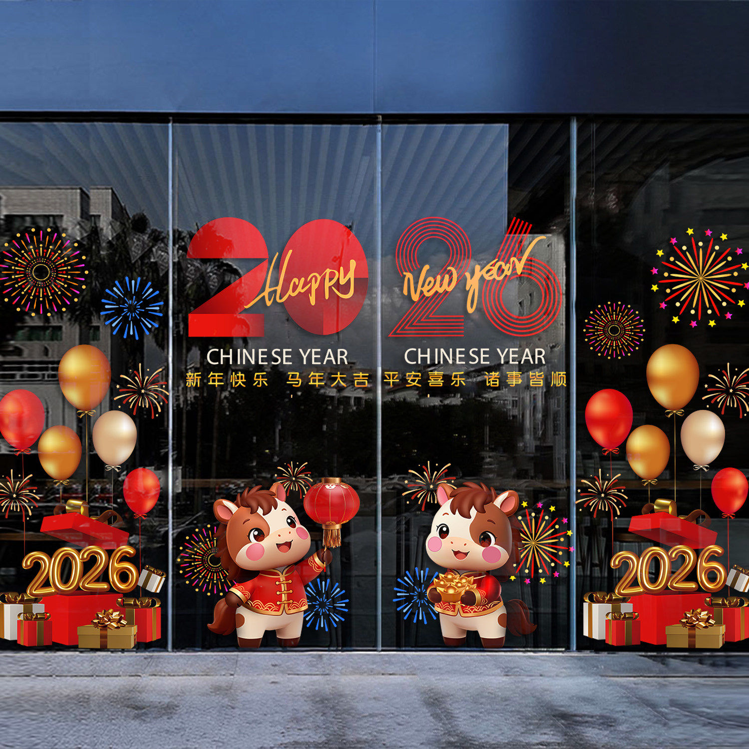 新年装饰窗花窗贴马年春节礼盒静电玻璃门贴纸2026过年橱窗布置,家居饰品,门贴,淘宝优惠券,粉丝福利购,淘宝优惠卷