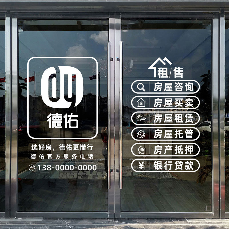 房产中介玻璃门贴纸静电
