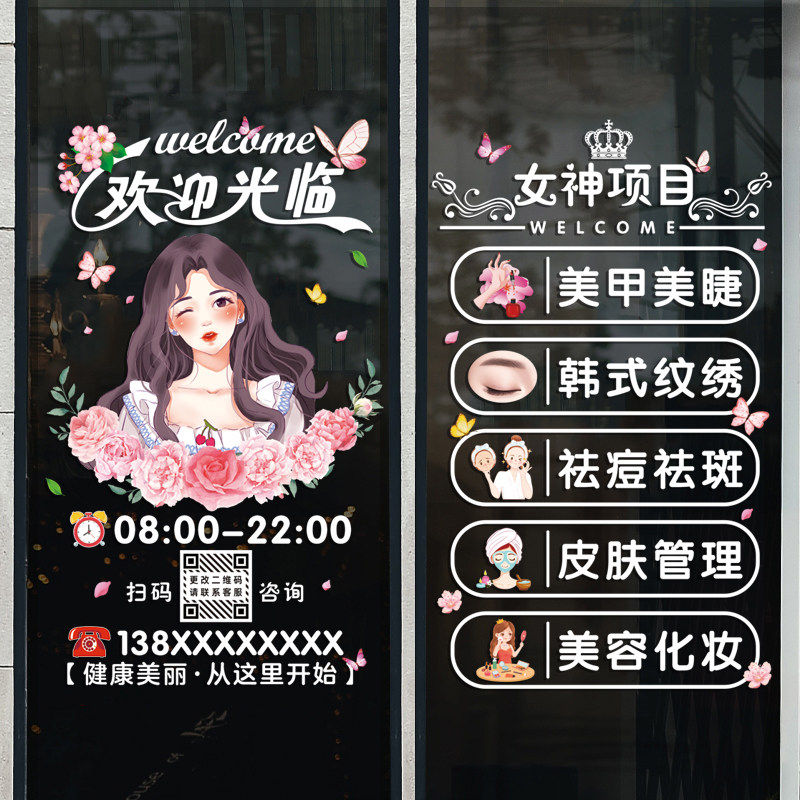 美甲美容院养生会所店铺玻璃门贴纸韩式纹绣化妆品店装饰布置贴画
