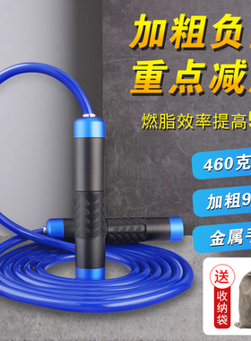 负重跳绳加粗重型健身男减肥女燃脂成人运动专业绳子中考学生专用