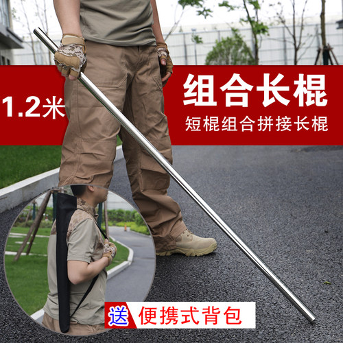 二合一不锈钢组合武术拼接少林棍