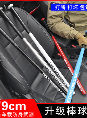 狼牙合金钢棒球棒男女打架合法防身武器车载家庭防卫英寸棒球棍杆