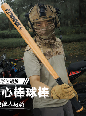 实心木质棒球棍防身打架武器车载超硬男女合法防卫狗打棒球棒杆子