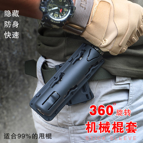 360度旋转机械快拔棍套战术防身