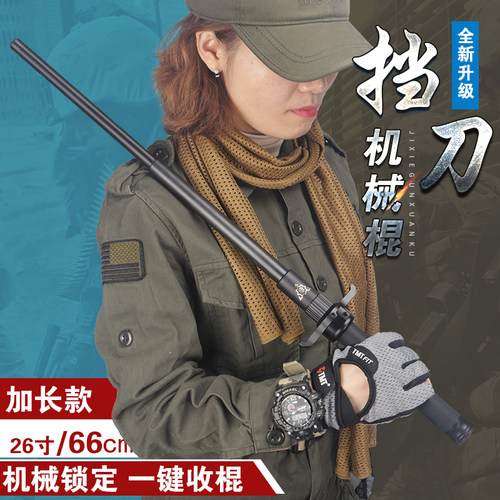 挡刀机械伸缩自动甩棍防狼自卫