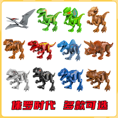 乐高恐龙积木男孩子拼装玩具模型