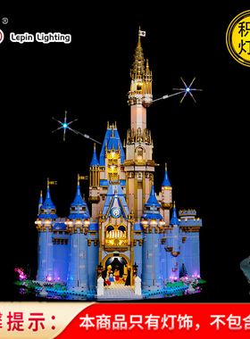 适用于43222新款迪士尼灰姑娘城堡遥控豪华LED灯光组积木灯饰零件