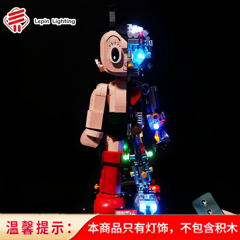 铁壁阿童木改装遥控灯饰积木配件